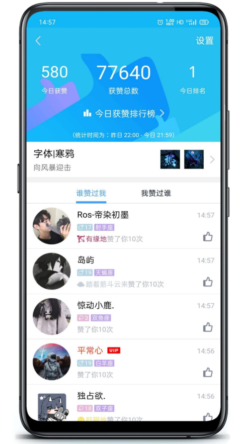 企鹅互赞宝app软件截图2