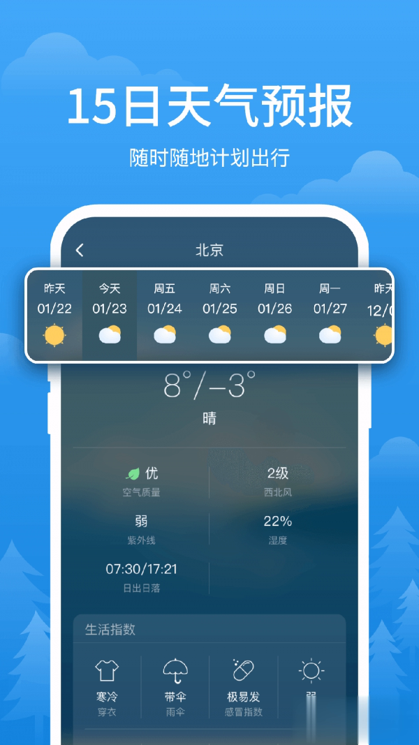 简单天气通软件截图4