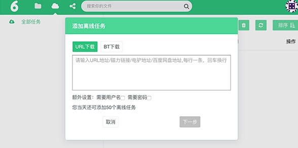 6盘云网盘绿色版(可高速百度网盘资源)