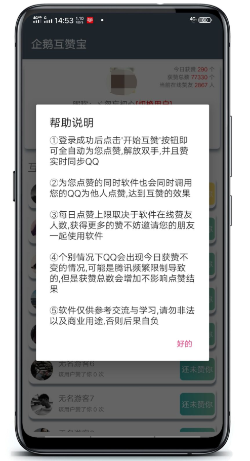 企鹅互赞宝app软件截图3