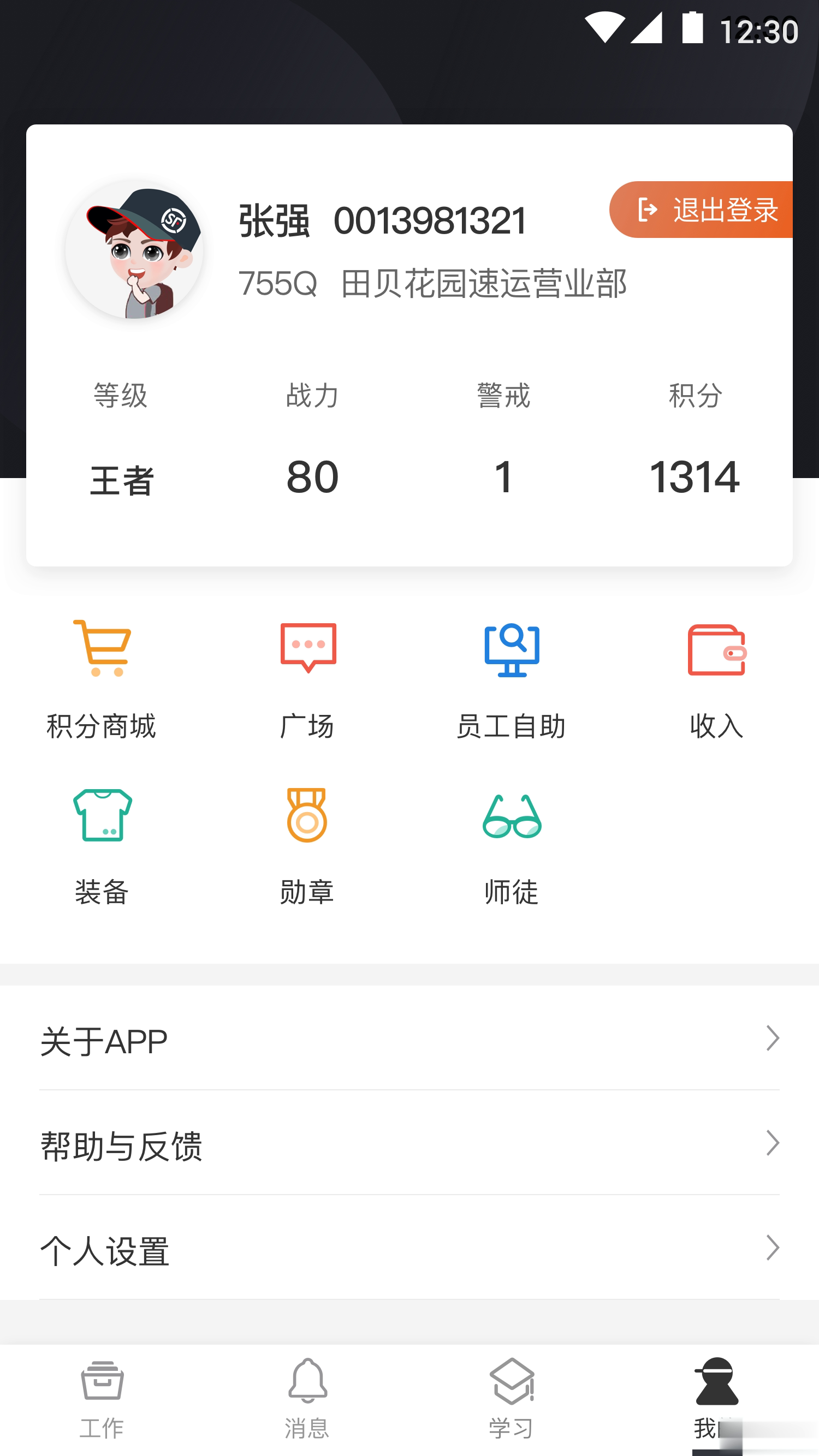 顺丰丰源
