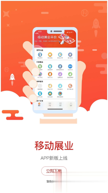 富德生命移动展业app