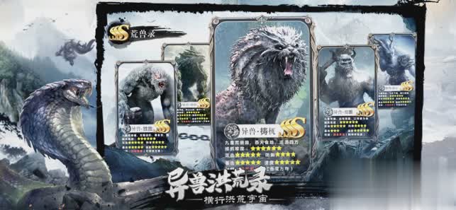 山海经飞禽走兽游戏截图2