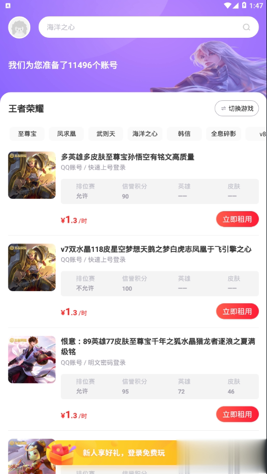 租号玩极速版软件截图2