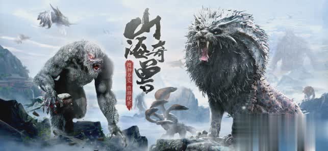 山海经飞禽走兽游戏截图3