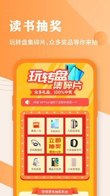疯狂阅读抽手机软件截图1