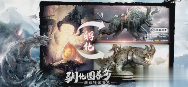 山海经飞禽走兽游戏截图1