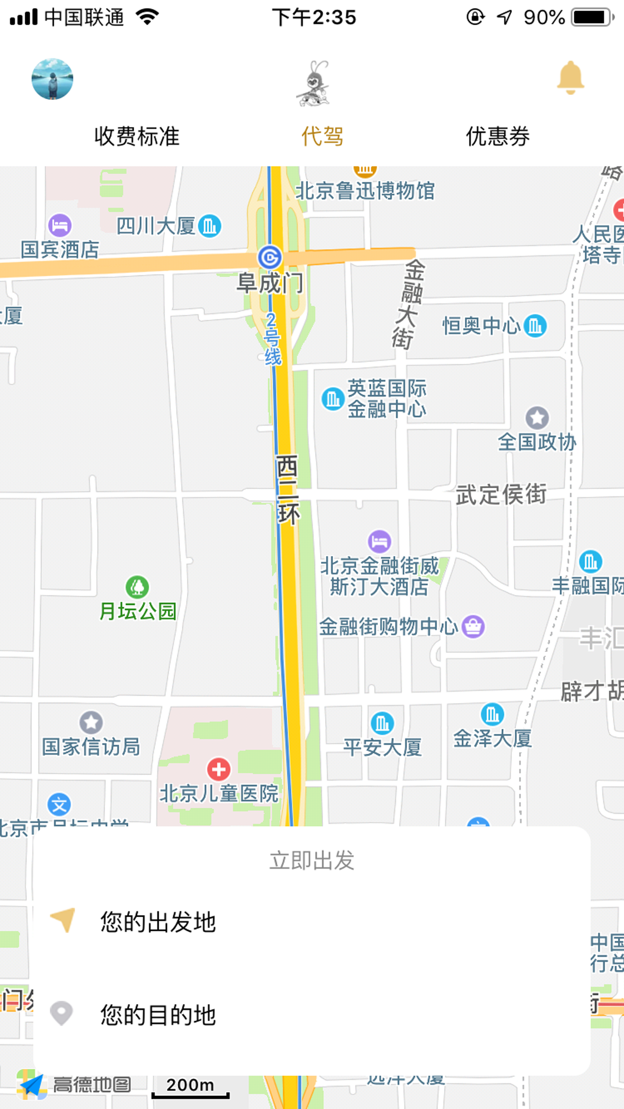 哈喽悟空代驾软件截图4