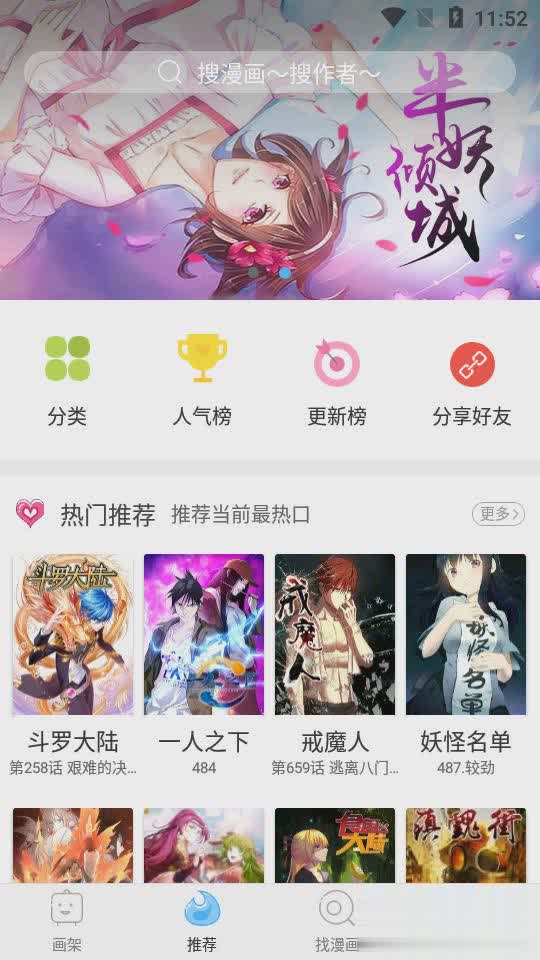 扑飞漫画2020软件截图1