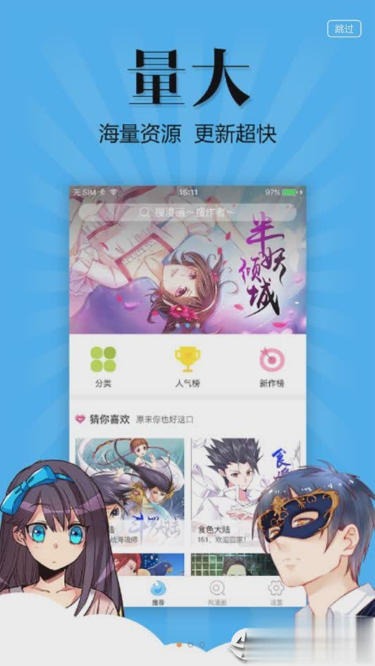 扑飞漫画3.3.3去广告软件截图1