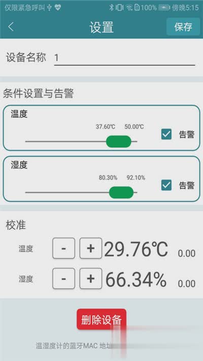 佳锂温湿度计
