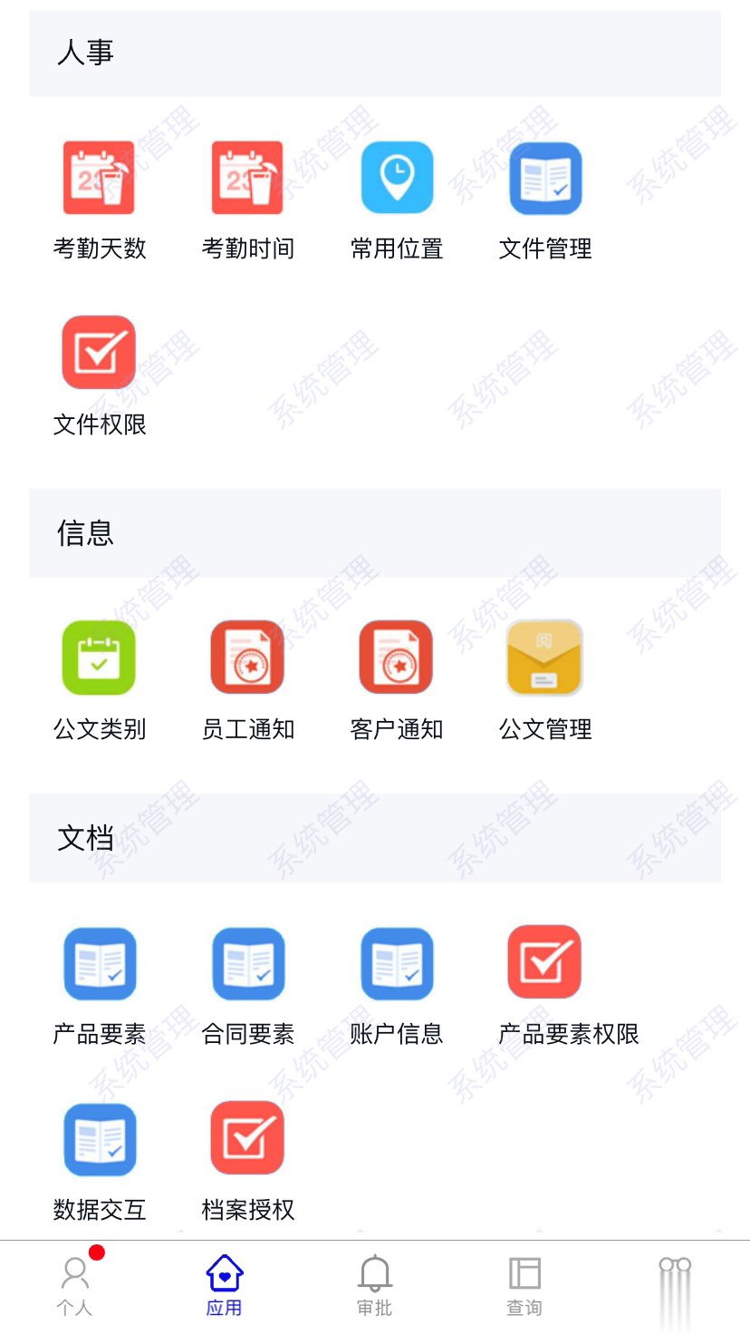 全泉办公app软件截图2