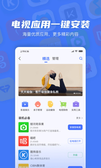 小米电视助手app软件截图4