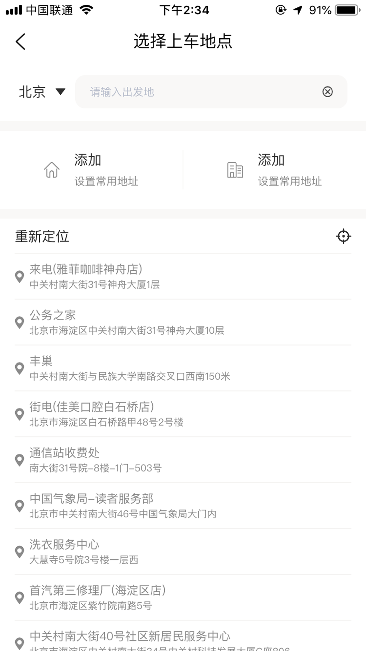 哈喽悟空代驾软件截图3