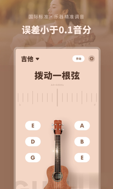 吉他调音器专业版