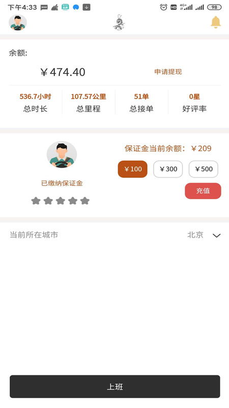 哈喽悟空代驾司机端软件截图2