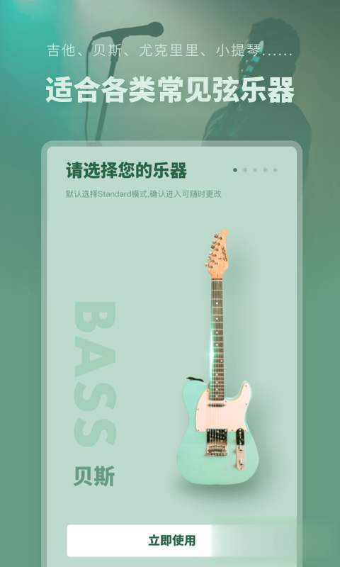 吉他调音器专业版