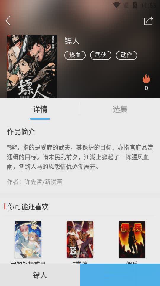 扑飞漫画2020软件截图4