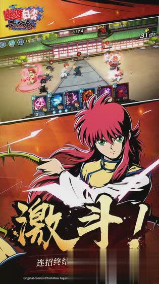幽游白书武术会oppo版游戏截图2