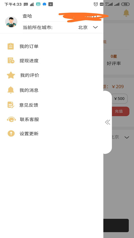 哈喽悟空代驾司机端软件截图4