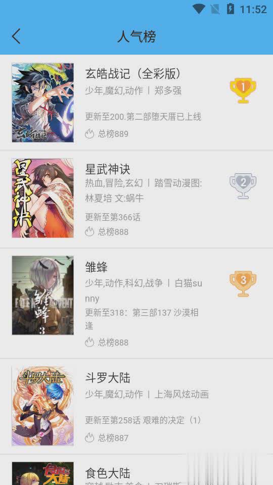 扑飞漫画2020软件截图2