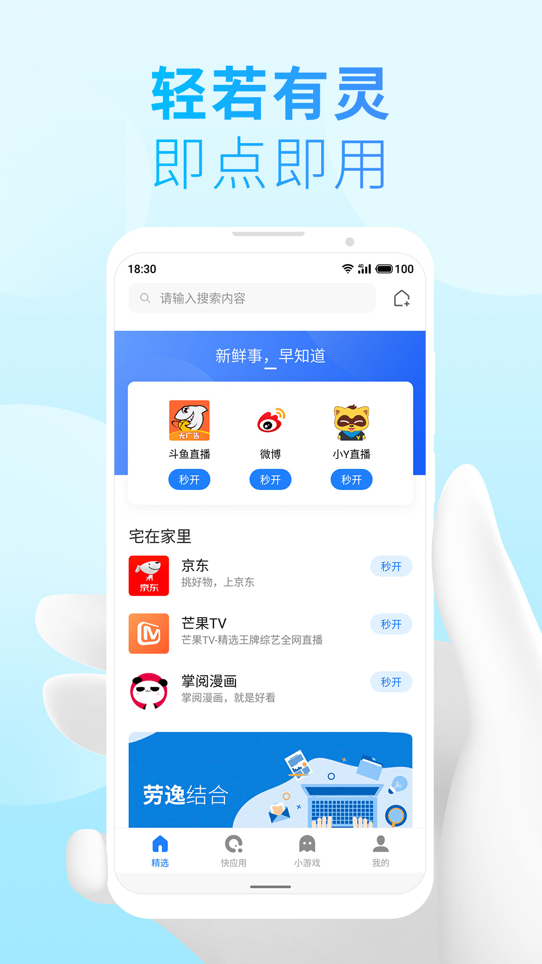 魅族快应用引擎app