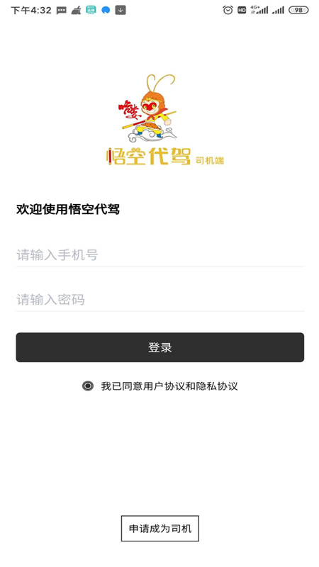 哈喽悟空代驾司机端软件截图1