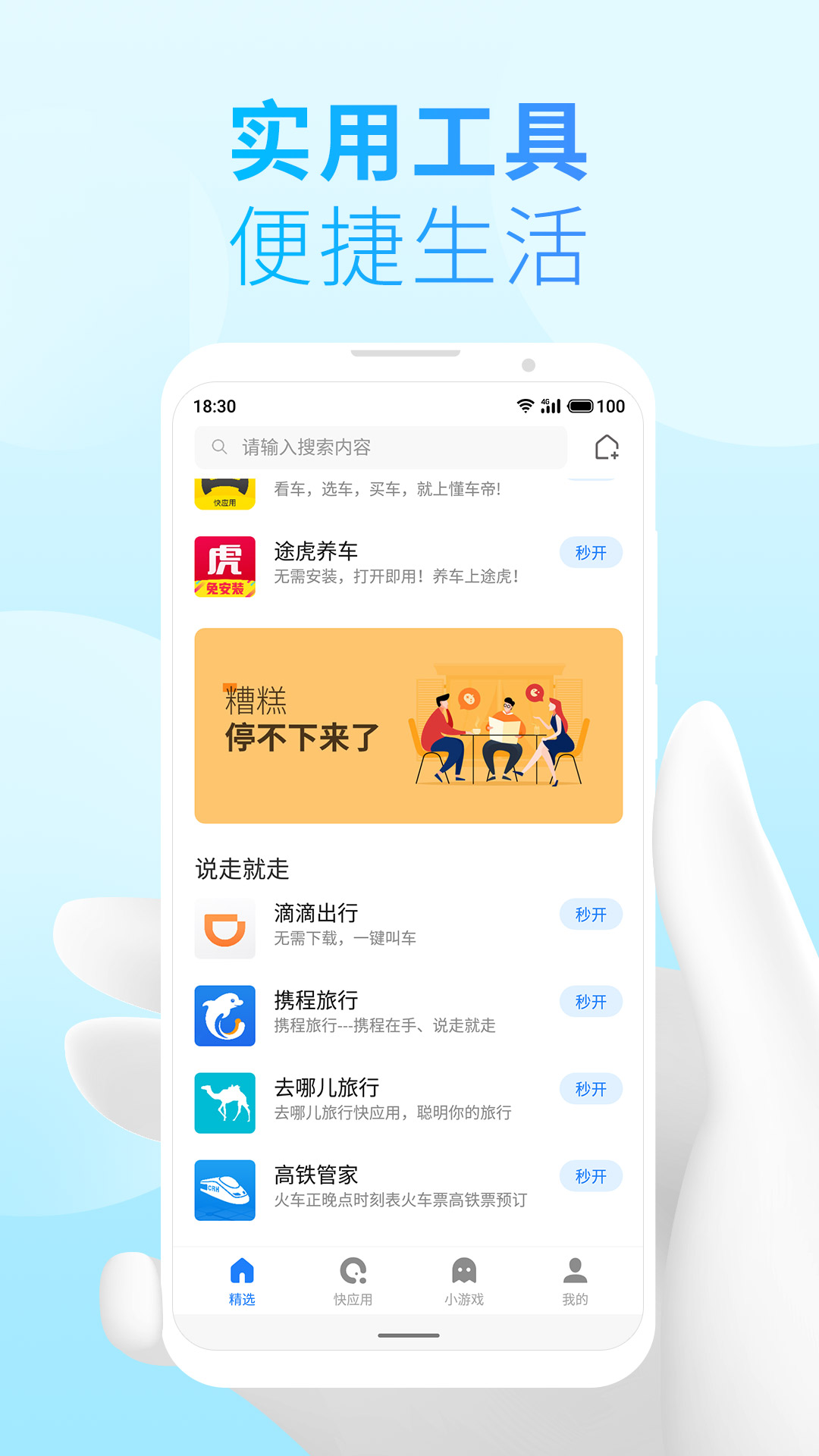 魅族快应用引擎app