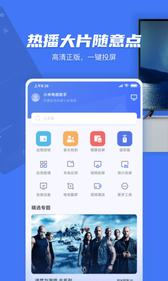 小米电视助手app软件截图1