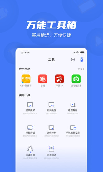 小米电视助手app软件截图3