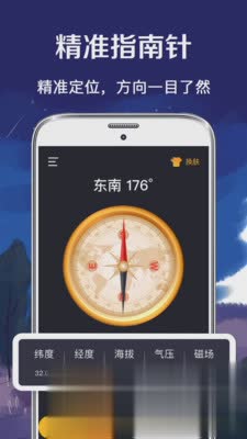 北斗GPS指南针软件截图1