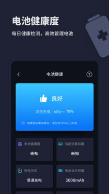 口袋电池助手软件截图2