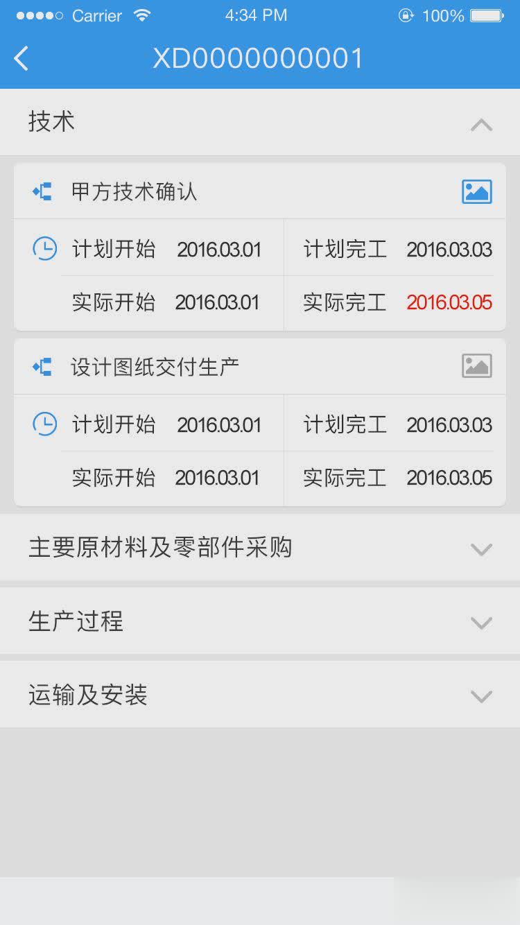 变压器云服务App