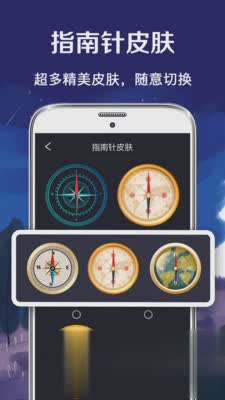 北斗GPS指南针软件截图4