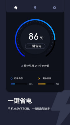 口袋电池助手软件截图1