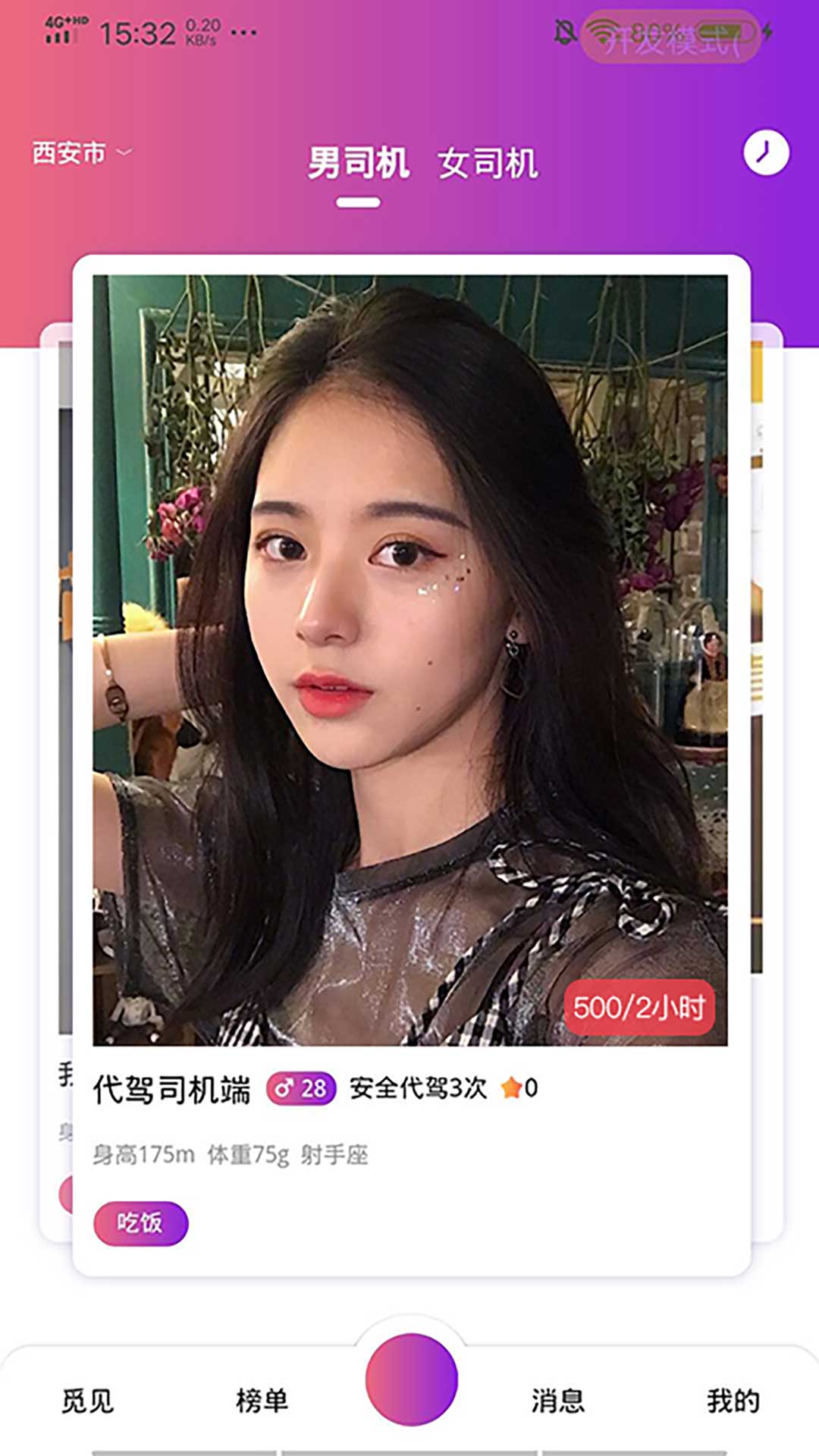 喵喵出行app软件截图1