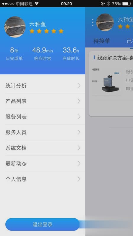 易知云服务app
