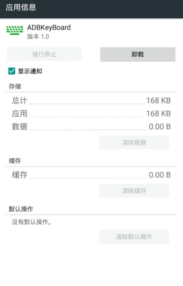 ADBKeyBoard输入法软件截图2