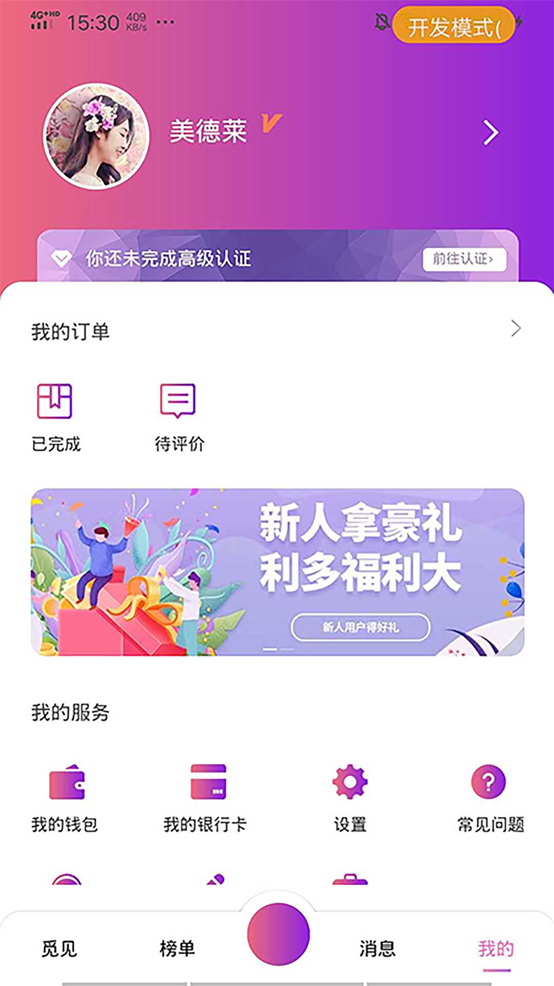 喵喵出行app软件截图3