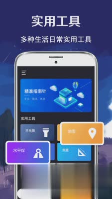 北斗GPS指南针软件截图2