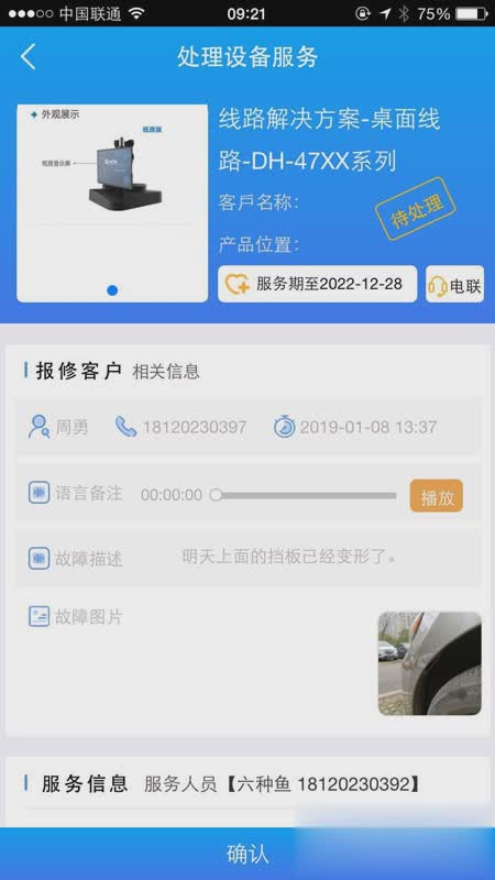 易知云服务app