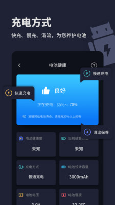 口袋电池助手软件截图4