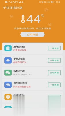 手机降温神器