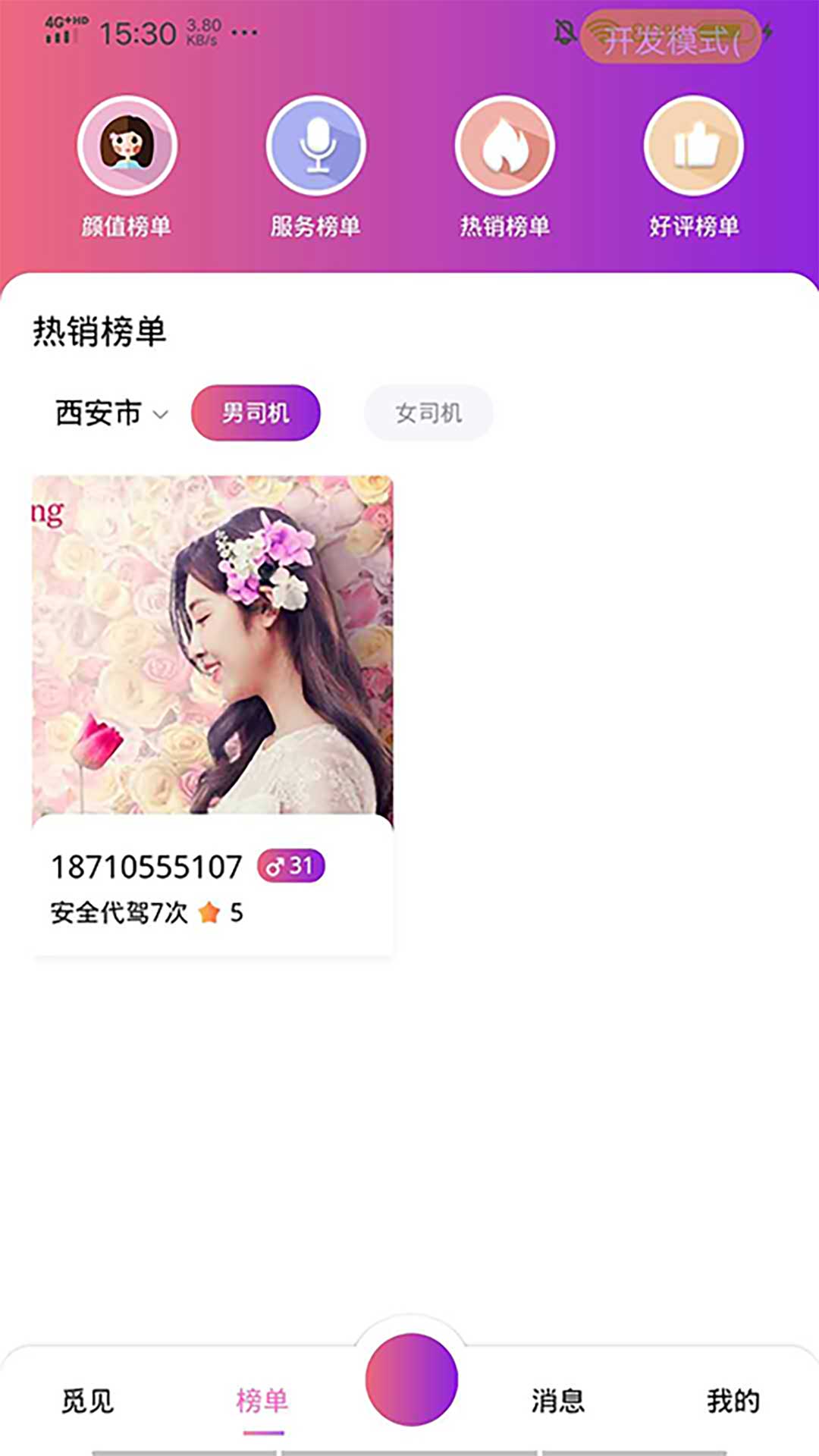 喵喵出行app软件截图2