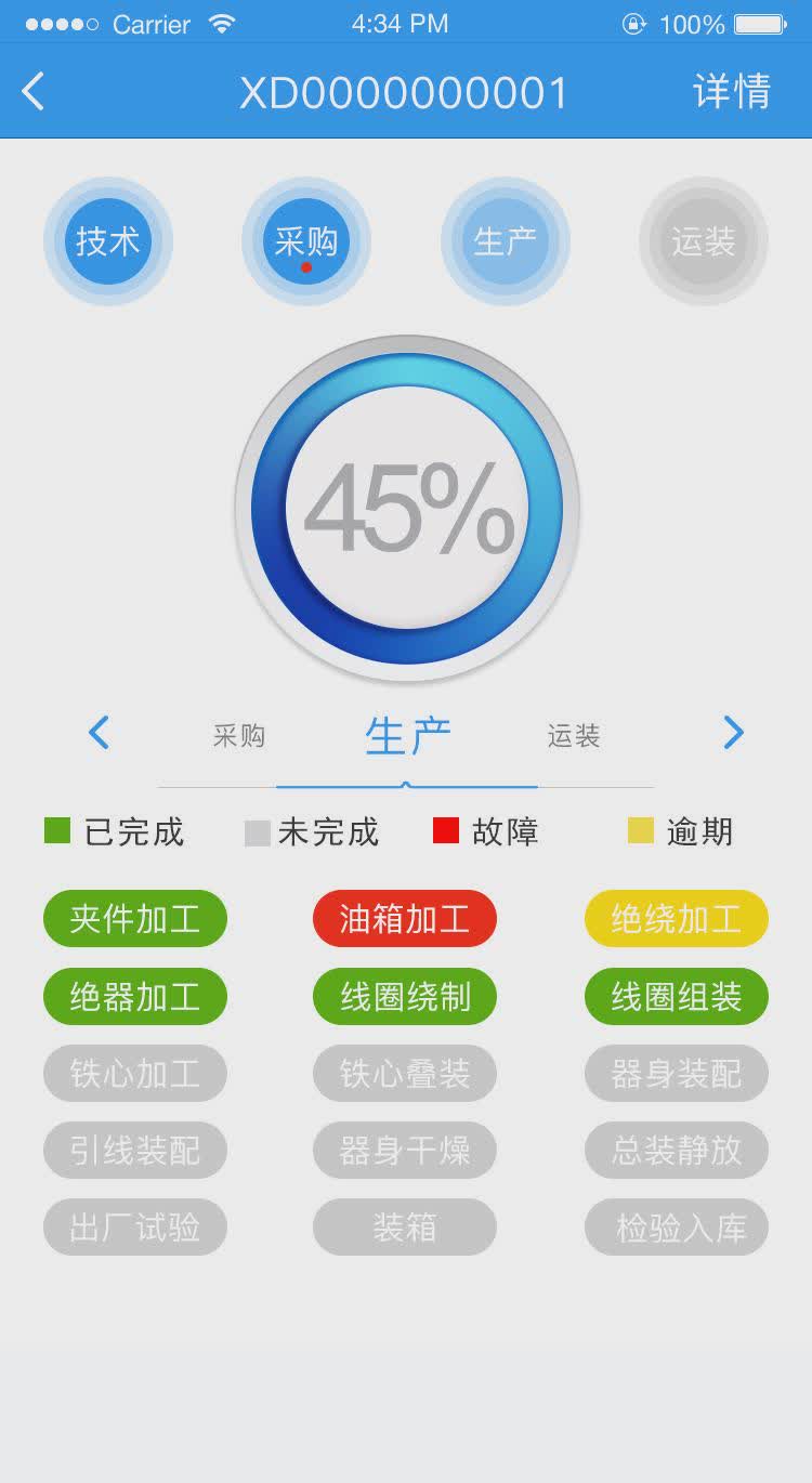 变压器云服务App