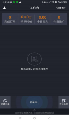 老兵代驾司机端app