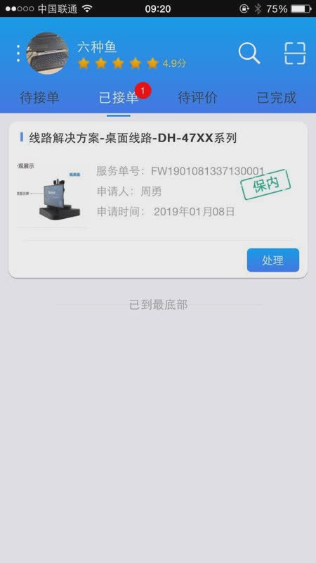 易知云服务app