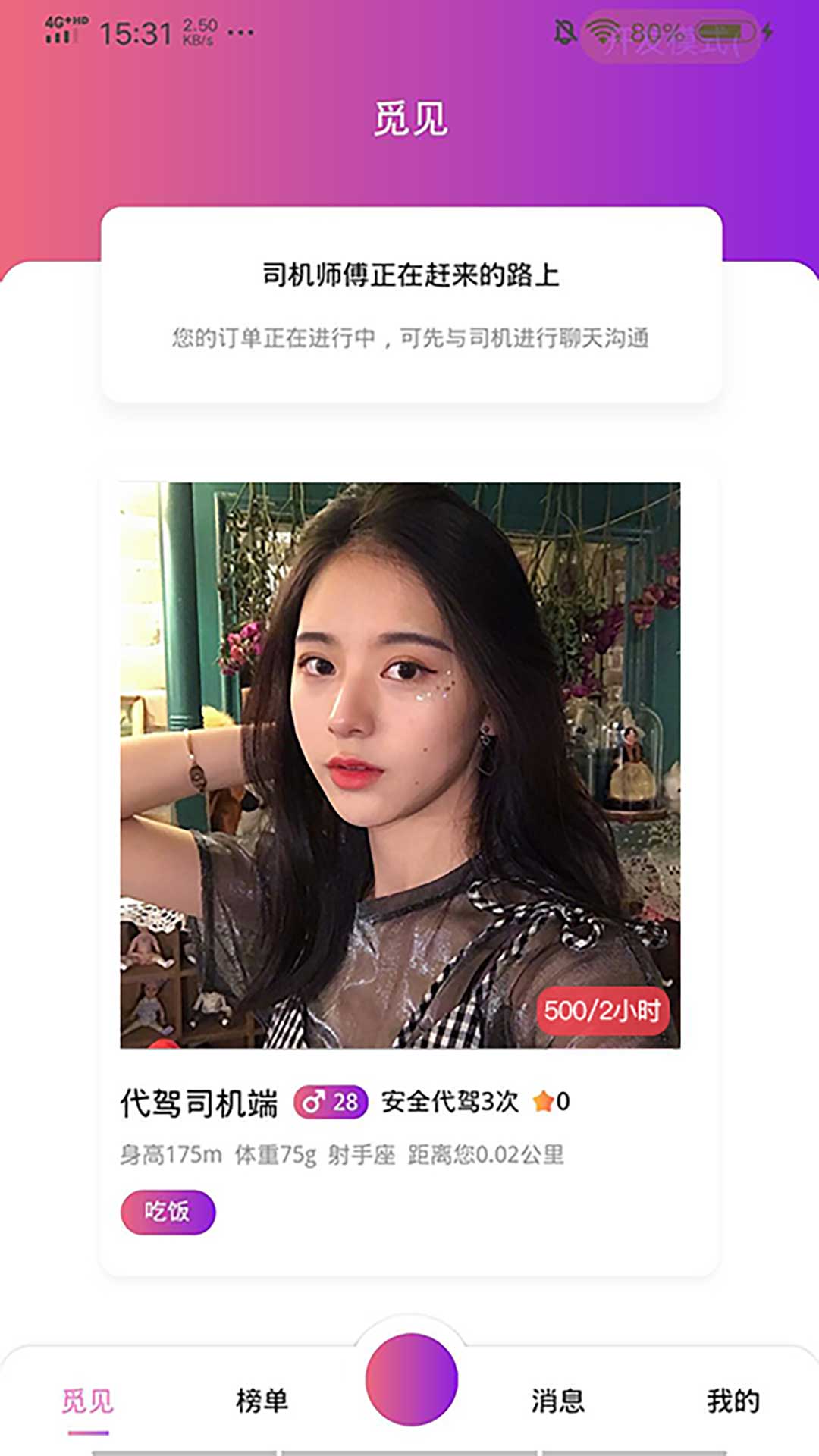 喵喵出行app软件截图4