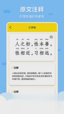三字经国学启蒙软件截图1