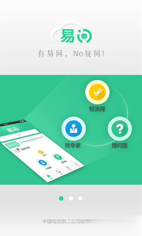 中国电信易问